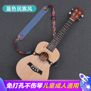 尤克里里背帶斜挎 免打孔無(wú)尾釘兒童ukulele帶子肩帶琴小吉他背帶小魚(yú)花花尤克里里背帶 藍色民族風(fēng)【兒童成人通用可調節】