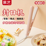 展藝波浪紋封口機(jī)復(fù)古橡粉小型家用迷你便攜式寶寶零食中秋月餅袋封口