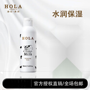 赫拉（HOLA）爽膚水補水保濕化妝水牛奶雪膚煥白基底源液 肌底原液180ml套盒拆 拆出裸瓶