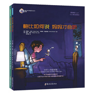 鮑比如何說朋友才會聽 鮑比如何說媽媽才會聽（全兩冊）3-8歲情商培養(yǎng) 如何說孩子才會聽的作者寫給孩子如何說!抖音爆款童書(中國環(huán)境標(biāo)志產(chǎn)品 綠色印刷) 