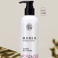 依風維生素E乳 補水保濕ve乳身體潤膚乳護手霜 男女老人秋冬干燥護膚 維生素E乳250ml