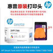 HP惠普打印機(jī)墨水GT53/52原裝310/410/418/518/510/531/538/5820/618打印機(jī)墨盒墨水 惠普3YP17AA彩色打印頭