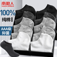 南極人100%純棉襪子男士襪子男士棉襪四季透氣吸汗船襪男潮襪10雙均碼