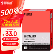 科朗鑫盛 KL-CF127 粉色a4紙a4彩紙紅紙a4彩色復(fù)印紙打印紙手工折紙500張 紅紙a4大紅色500張
