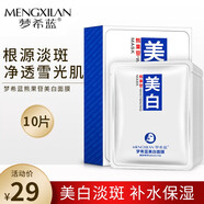 夢(mèng)希藍(lán)熊果苷美白面膜補(bǔ)水淡斑保濕水澎澎學(xué)生男士護(hù)膚品美白面膜貼女 美白面膜 10片