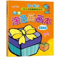 兒童涂色畫畫本（日常用品篇）0-6歲寶寶啟蒙認(rèn)知畫畫本寶寶涂色書幼兒園涂鴉本