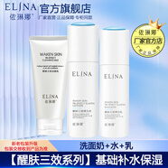 依琳娜（elina） 【醒膚三效】組合基礎(chǔ)補(bǔ)水保濕潤(rùn)膚伊琳娜套裝 4【洗+水+乳】