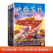 妖怪客棧 1-3(套裝共3冊(cè)）