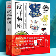 紋樣物語 設計思維與方法 產品概念手繪教程 幻想速寫 動漫 游戲 概念設計 藝術設計 紋樣物語