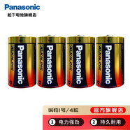 松下（Panasonic） 大號(hào)1號(hào)電池堿性干電池?zé)崴魈烊細(xì)庠顮t液化氣灶R20華帝老板煤氣灶上 天然氣手電筒電池 堿性一號(hào)4節(jié)