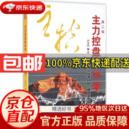 【京東倉直發(fā) 送貨到家】主力控盤操作學（第二版）謝佳穎著地震出版社9787502847142