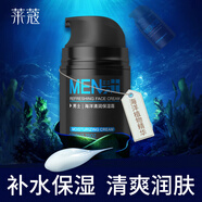 萊蔻男士海洋清潤(rùn)保濕霜面部擦臉油抹臉面霜補(bǔ)水保濕霜護(hù)膚品學(xué)生