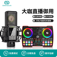 森然（Seeknature） ST90聲卡唱歌手機電腦設備直播設備全套錄音全民K歌抖音快手設備套裝 ST90+萊維特540S套裝