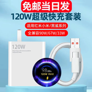 馳界適用小米充電器33W/55W/67W/90W/120W快充頭type-c數據線14紅米K60Pro至尊note原黑鯊套裝充電線頭 【適用小米紅米通用款】120W快充2米套裝