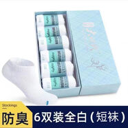 大時(shí)代品牌貴族襪子純.棉秋冬四季中筒運動(dòng)透氣吸汗防臭全.棉 短襪【白色 6雙 】禮盒裝 均碼 【100%純.棉】高檔禮盒