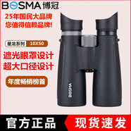 博冠星龍雙筒望遠鏡高倍高清專(zhuān)業(yè)級便攜夜視戶(hù)外觀(guān)鳥(niǎo)看演唱會(huì )手機拍照 10X50【配遮光眼罩+贈手機夾】