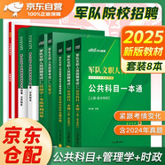 中公2025軍隊文職人員招聘考試用書公共科目一本通+歷年真題+題庫+考前沖刺試卷+管理學(xué)教材+管理學(xué)沖刺卷+2025時事政治 套裝8本 管理學(xué)招聘考試用書部隊文職新大綱刷題資料管理崗專業(yè)課2025