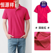 恒源祥純棉夏季保羅衫男短袖上衣翻領(lǐng)T恤全棉寬松帶領(lǐng)T商務(wù)休閑簡約純色 深玫紅 L 男款
