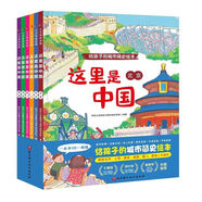 這里是中國套裝全6冊給孩子的城市簡史繪本圖畫書4-6歲睡前子 走進中國民居(全6冊) 這里是中國(全暢銷書暢銷書 這里是中國(全6冊)