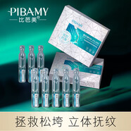 PIBAMY玻色因次拋精華液膠原蛋白多肽雙抗皺緊致膠原棒純原料原液小分子 60ml 發(fā)30支10支/盒