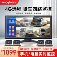 弛廷速優(yōu)路特U-ROUTE4G遠程監控貨車(chē)行車(chē)記錄儀360全景四路高清夜 128G高速卡