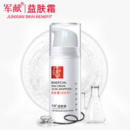 軍獻JUN XIAN軍獻益膚霜 痘痘凈益膚霜30g