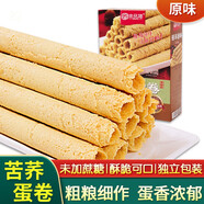 金品福金品?？嗍w蛋卷200g無(wú)糖精食品糖尿餅病人零食糕點(diǎn)中老年人適量 苦蕎蛋卷（芝麻味）