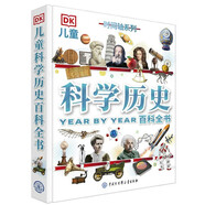 DK兒童科學(xué)歷史百科全書
