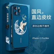 愛絢（aixuan） 蘋果13手機殼保護套國潮中國風新i全包防摔新款男款皮質直邊高級感鏡頭全包 蘋果13promax-邊框也國風-[諸事順意]殼膜