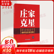 莊家克星 麻道明 著 著作 貨幣金融學(xué)股票炒股入門基礎(chǔ)知識 個人理財期貨投資書籍 新華書店正版圖書籍