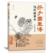 芥子園畫傳淺印描摹本《草蟲翎毛譜》中國畫入門零基礎(chǔ)書籍白描線稿臨摹本描摹冊線條初學(xué)者工筆畫自學(xué)教材