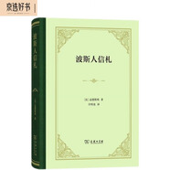 波斯人信札