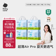 babycare Air Pro拉拉褲箱裝XL32片*4包(12-17kg) 嬰兒尿不濕夏日超薄透氣
