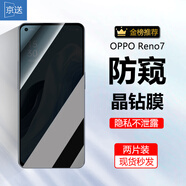 京送 適用OPPO Reno7鋼化膜防窺膜防偷看防指紋防摔防爆抗藍(lán)光全屏高清reno7手機(jī)玻璃保護(hù)膜 【防窺膜-保護(hù)隱私防偷看】2片裝