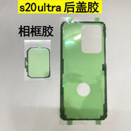 適用三星s20+ s21原裝后蓋防水膠s10+ NOTE10+FE Note20Ultra背膠 s20 ultra后蓋膠+相框膠