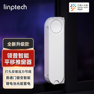 領(lǐng)普智能推窗器WD1 已接入米家APP智能聯(lián)動自動開關(guān)窗免布線一貼即用 智能平移推窗器升級款