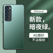 夢(mèng)想可嘉【AG磨砂】適用華為nova7手機(jī)殼 nova7保護(hù)套鏡頭全包超薄輕奢磨砂硅膠防摔簡(jiǎn)約男女款 暗夜綠