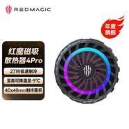 努比亞 紅魔磁吸散熱器4Pro 27W手機(jī)半導(dǎo)體散熱背夾直播降溫神器適用紅魔9P小米黑鯊iqoo一加蘋(píng)果16平板