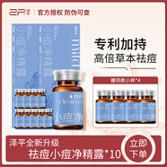 澤平 小痘凈精露20ml去痘痘祛粉刺露本草精華液下巴長(zhǎng)痘男女青春痘 小痘凈精露20ml（兩盒）