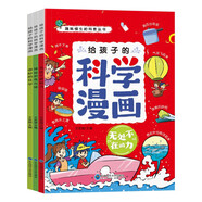 物理化學(xué)科學(xué)漫畫(全3冊)無處不在的力神秘+電與磁奇妙的擴(kuò)展孩子的知識(shí)面科普興趣漫畫書 