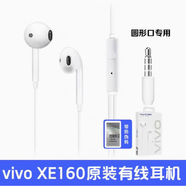 vivo原裝vivox7手機(jī)耳機(jī)plus立體X6plus線(xiàn)控耳塞式y(tǒng)67男女y83手機(jī)線(xiàn) vivo耳機(jī)xe160 官方標(biāo)配