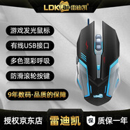 雷迪凱（LDK.al） 游戲發(fā)光機(jī)械鼠標(biāo) 有線USB接口金屬加重底座 多色混彩呼吸燈光臺式機(jī)電腦筆記本通用鼠標(biāo)外設(shè)辦公 雷迪凱X701黑色有線鼠標(biāo)