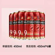 波羅的海（Baltika）9號啤酒 450ml/罐 俄羅斯進(jìn)口精釀啤酒烈性16度 9號烈性啤酒 450mL 6罐