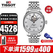 天梭（TISSOT）瑞士手表力洛克系列商務(wù)自動機械表男士腕表七夕情人節(jié)禮物送男友 T006.407.11.033.02 鏤空鋼帶