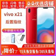 vivo X21 全面屏 雙攝美顏拍照 游戲手機(jī) 二手手機(jī) 寶石紅 6GB+128GB 95新