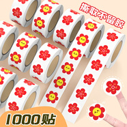 博教（BOJIAO）兒童獎勵貼紙小學(xué)生幼兒園小紅花大拇指笑臉貼五角星表?yè)P貼教師用積分貼表?yè)P鼓勵貼紙卡通貼畫(huà) 25mm小紅花1000枚（2款混裝）