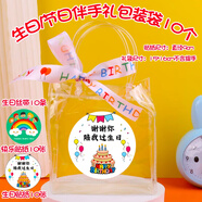 唯美印記幼兒園開學禮物兒童生日伴手禮全班分享小禮品朋友禮品袋趣味玩具 空禮袋10+絲帶10+貼紙20【京】