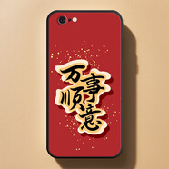 iPhone蘋(píng)果6/6s手機殼A1586/A1700喜慶發(fā)財中國風(fēng)新年潮流硅膠軟 ac (3)萬(wàn)事順意 蘋(píng)果6/6s【單殼】
