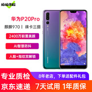 華為P20二手手機華為手機 麒麟970 95新 極光色【華為P20pro】 6+128G 全網(wǎng)通