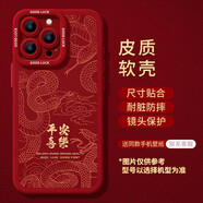 優(yōu)思頓蘋(píng)果16promax手機殼新款iphone16硅膠15葫蘆福祿pro帶掛繩全包max高級感11防摔12超火保護套 【喜樂(lè )-新年】皮質(zhì)軟殼-鏡頭保護 iPhone 16 Pro Max